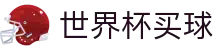 2026美加墨世界杯买球FIFA WC官方门户 - 中文赛事互娱平台